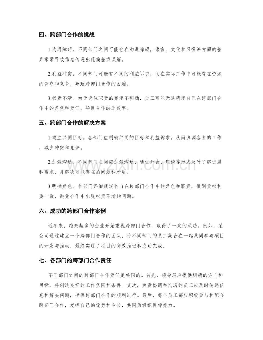 岗位指责的角色界定与跨部门合作.docx_第2页