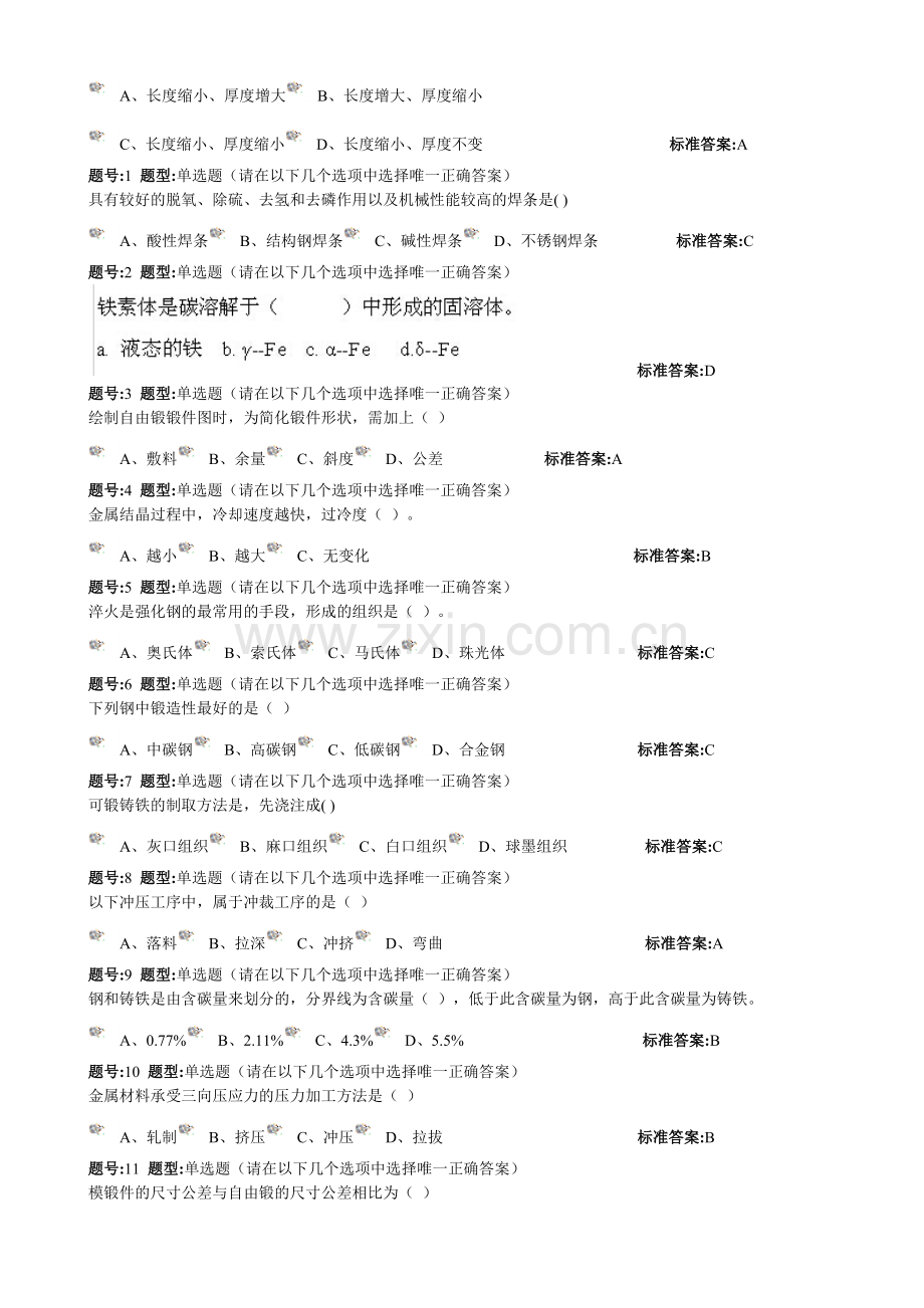 机械制造原理网上作业.doc_第3页