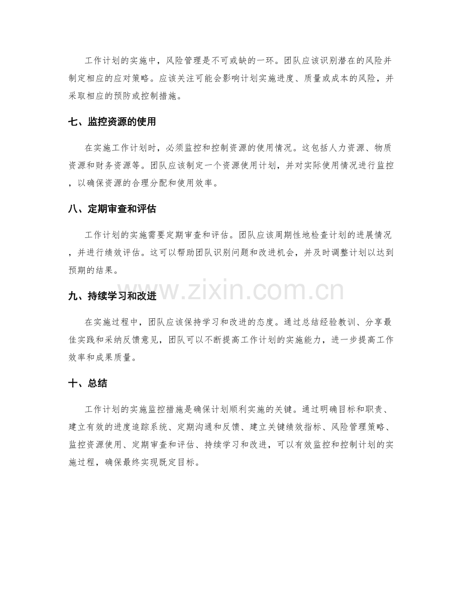 工作计划的实施监控措施.docx_第2页