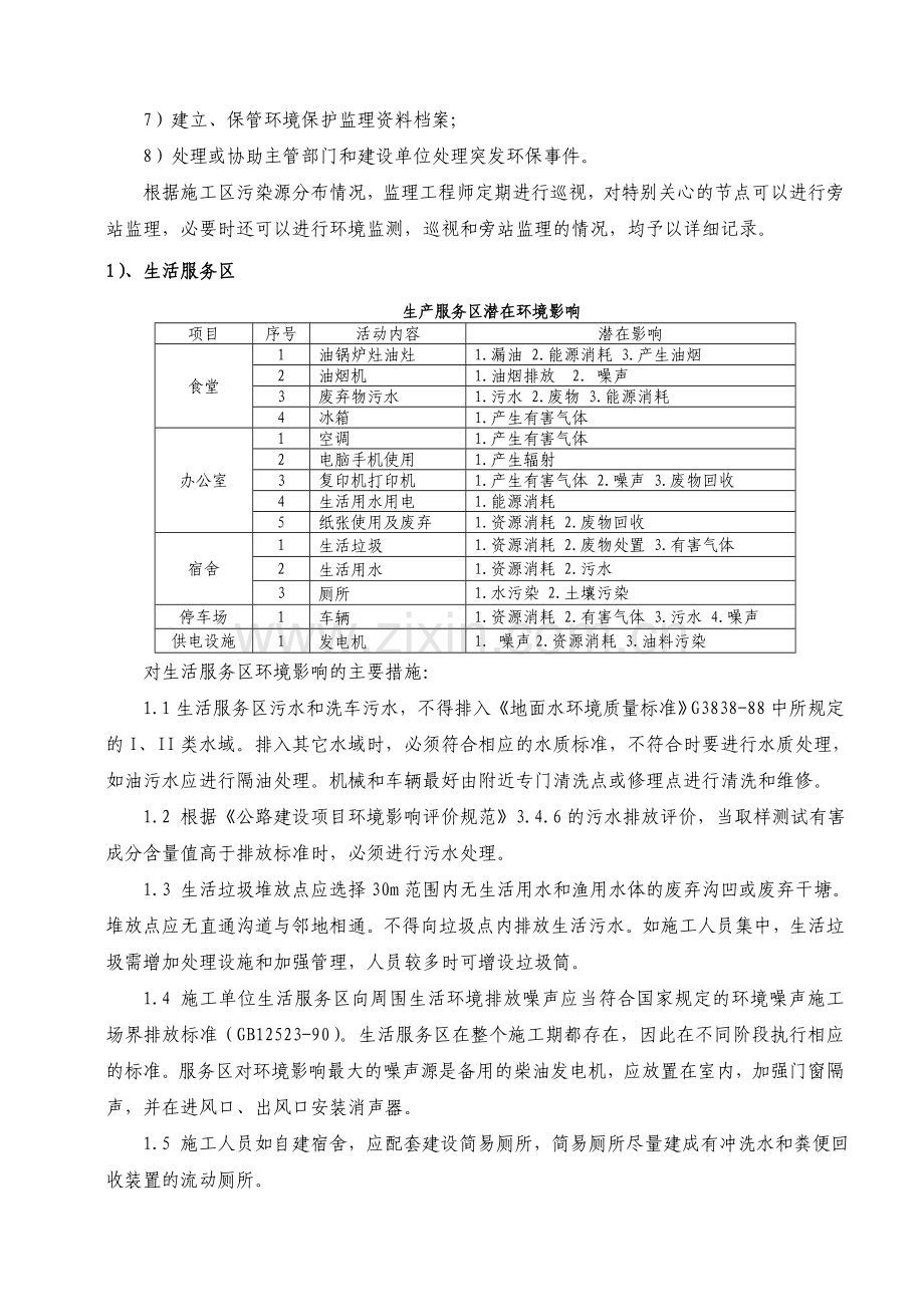 环保监理细则.doc_第3页