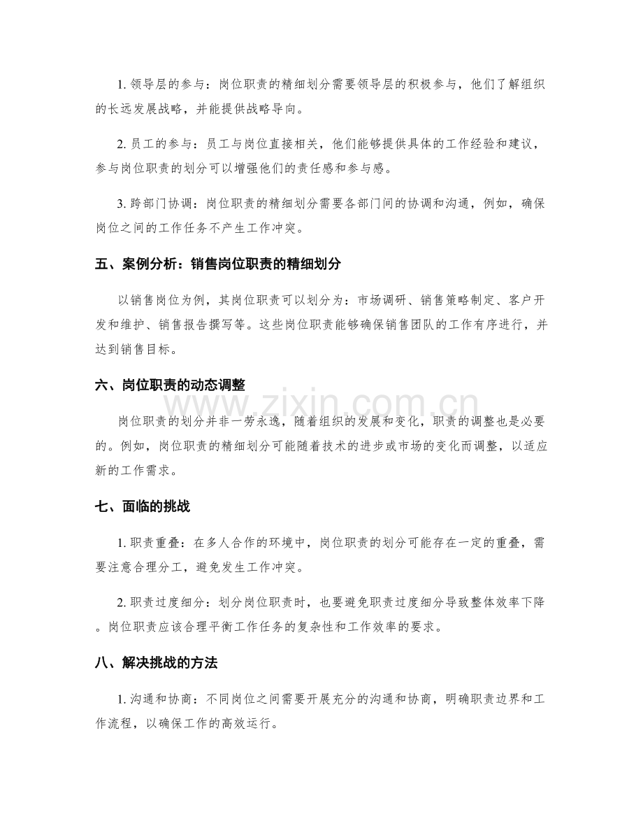 岗位职责的精细划分.docx_第2页