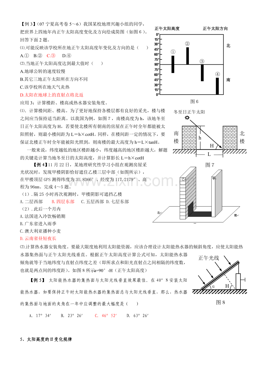 太阳高度专题日出日落正午太阳方位太阳视运动图太阳高度角的分布.doc_第3页