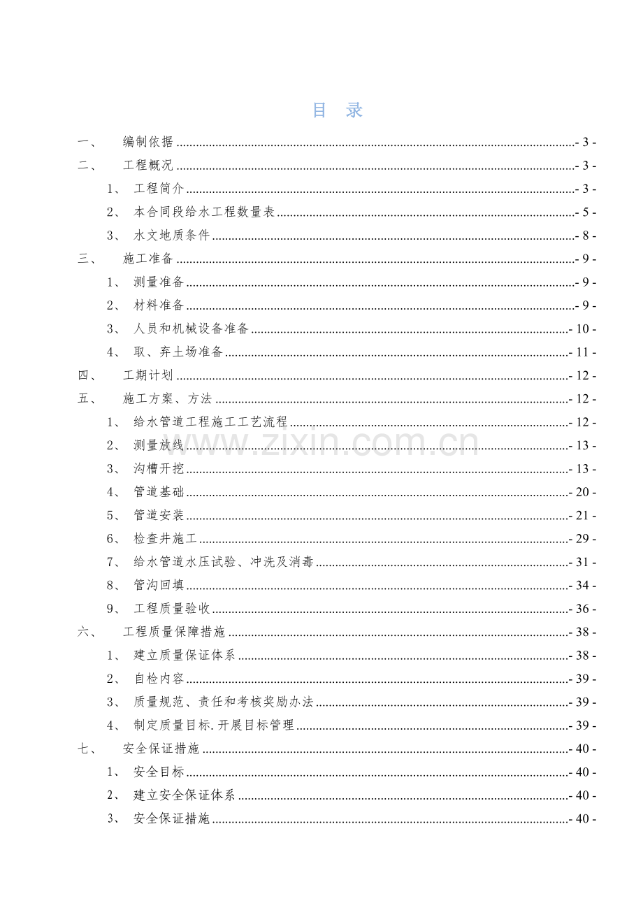 给水管施工方案.docx_第1页