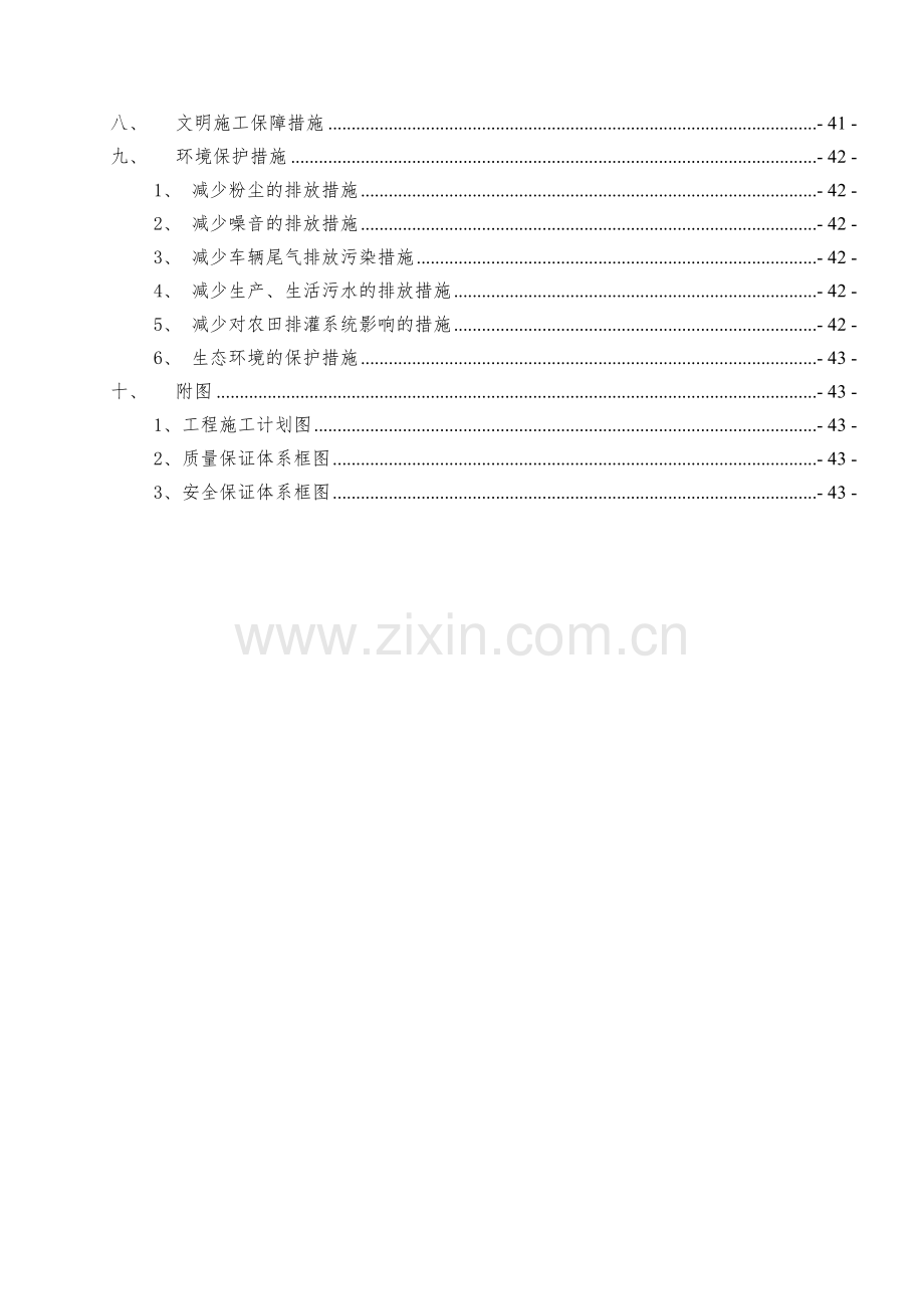 给水管施工方案.docx_第2页