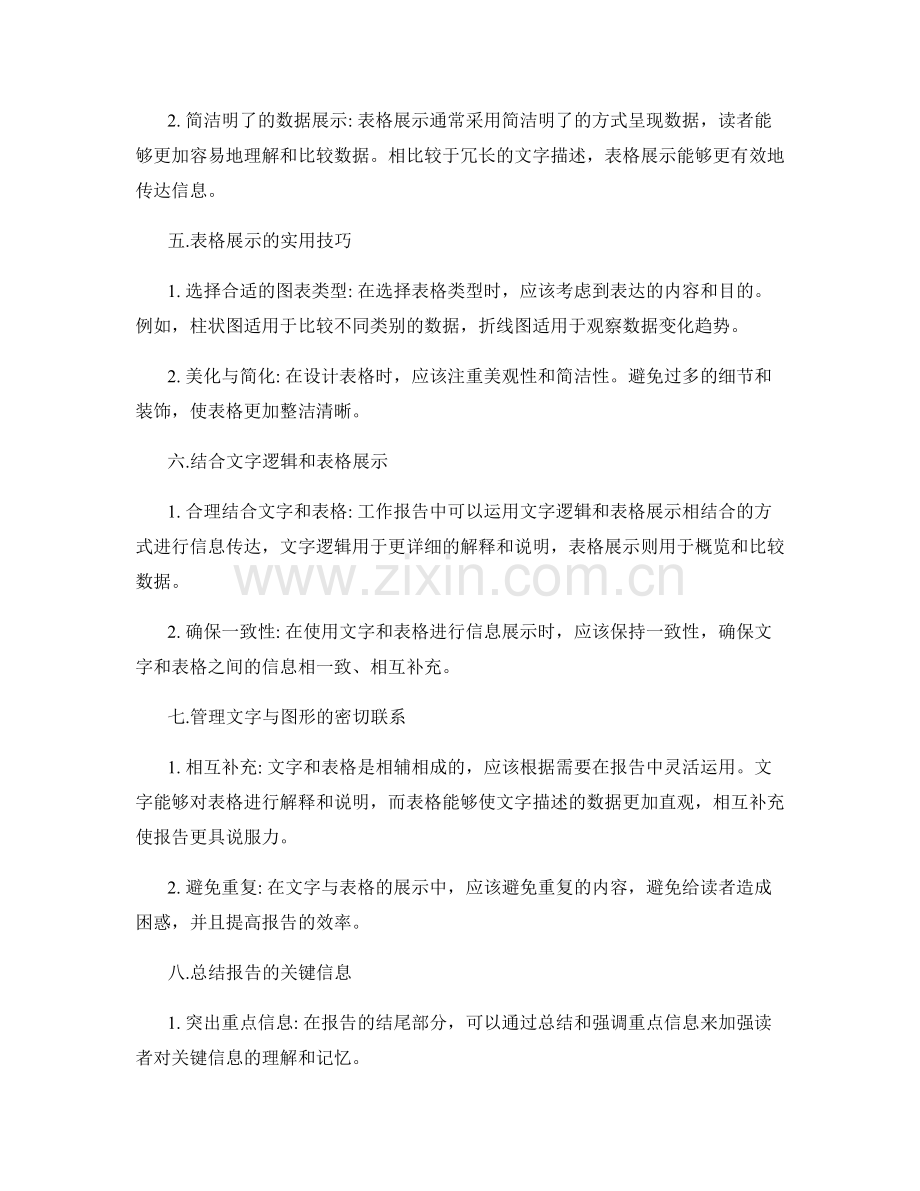 工作报告的文字逻辑与表格展示.docx_第2页