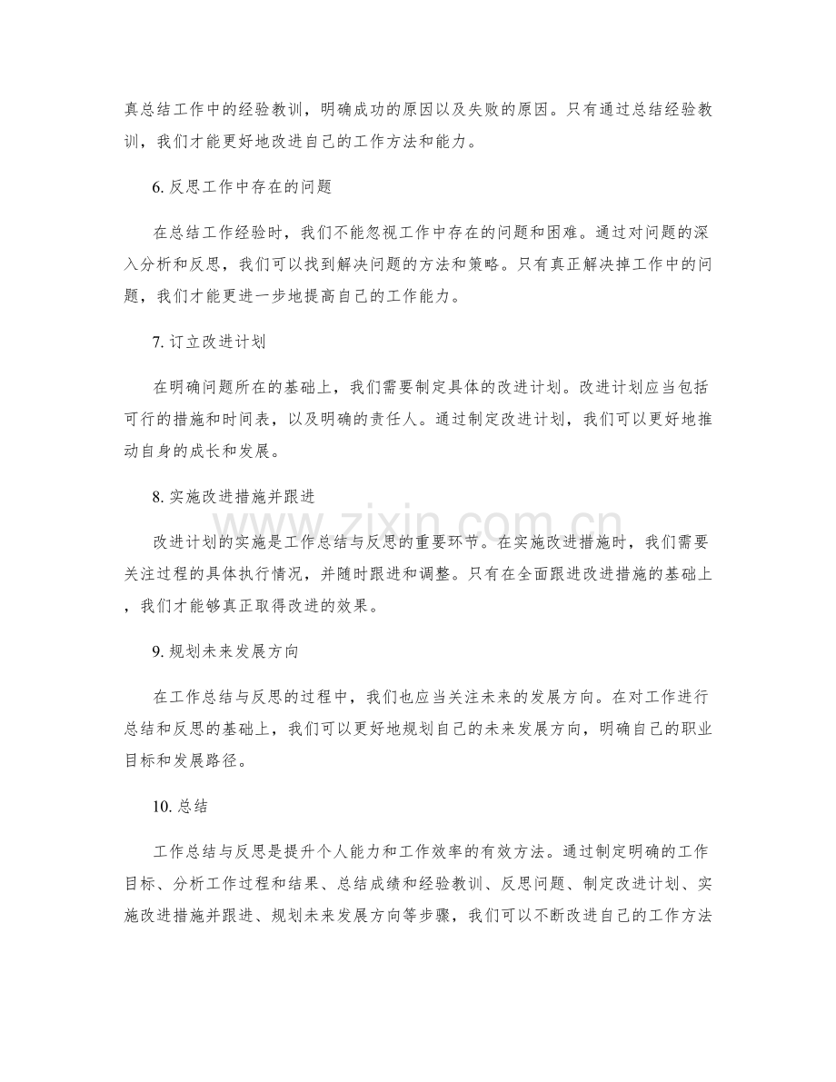 工作总结与反思的有效方法.docx_第2页