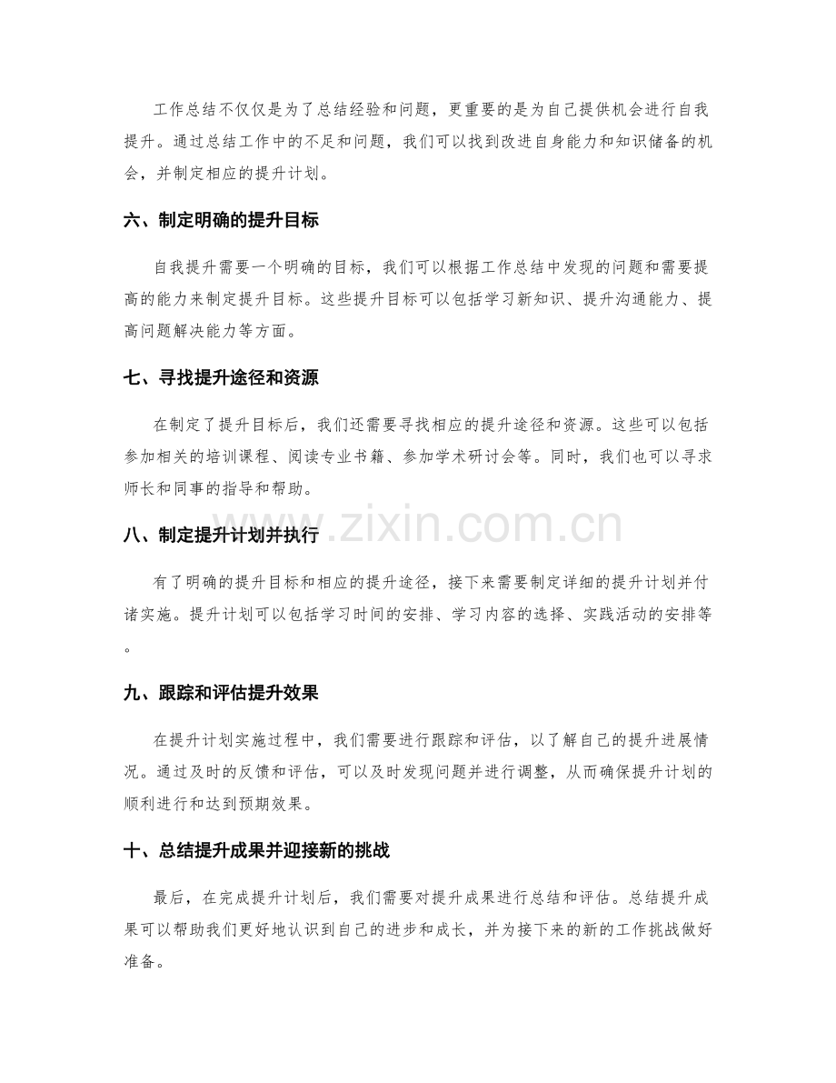 工作总结的成效检视和自我提升机会.docx_第2页