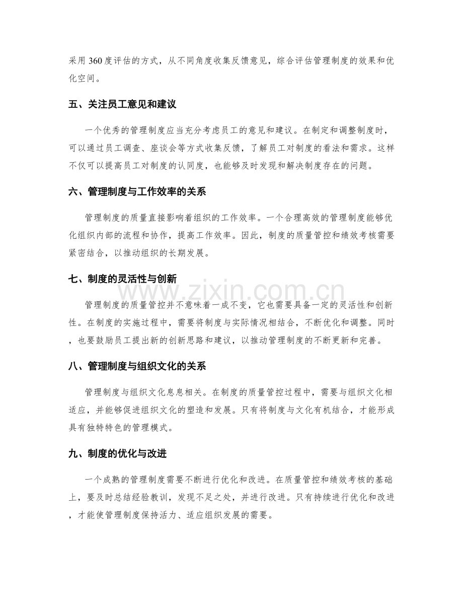 管理制度的质量管控与绩效考核标准.docx_第2页