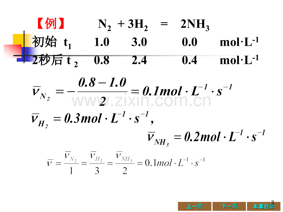 化学反应速率和化学平衡.pptx_第3页