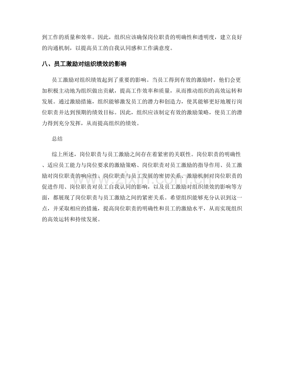 岗位职责与员工激励的关联性.docx_第3页