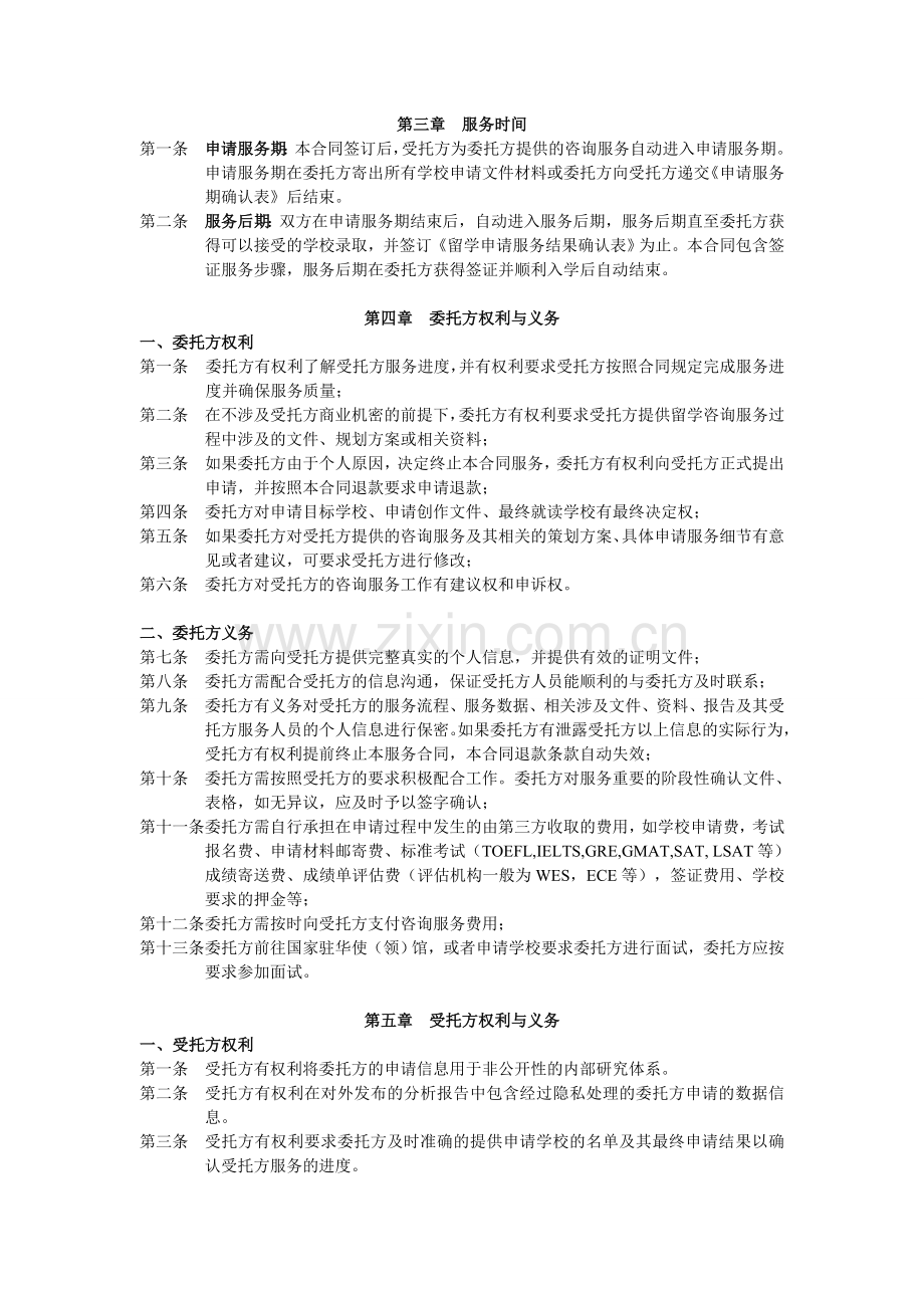 留学服务协议.doc_第2页