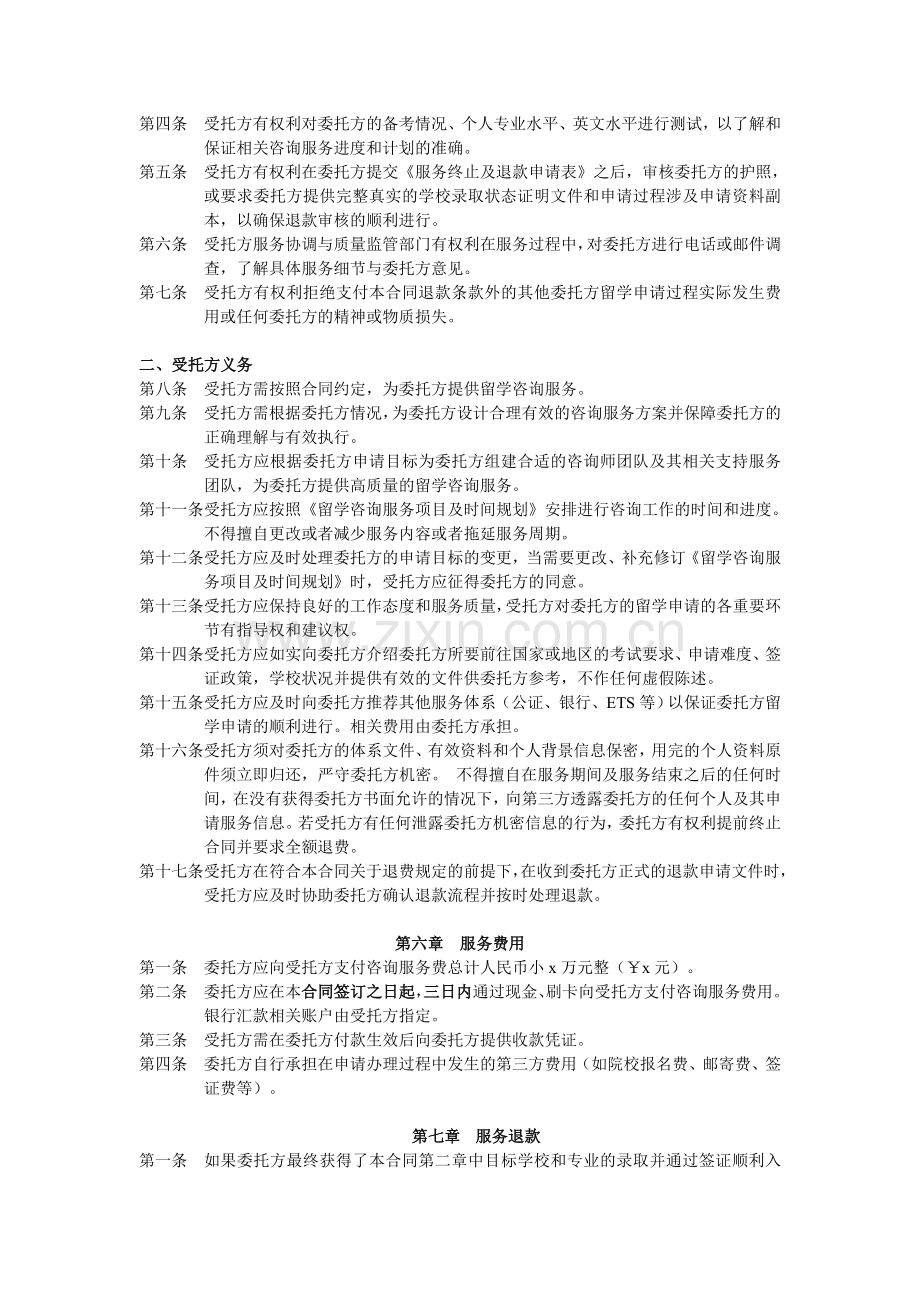 留学服务协议.doc_第3页