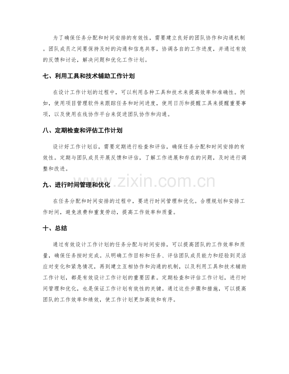 有效设计工作计划的任务分配与时间安排.docx_第2页