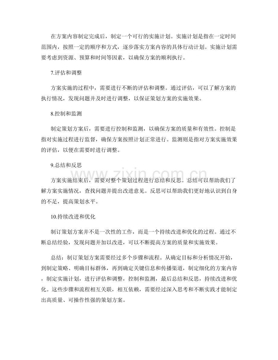 制订策划方案的流程与步骤.docx_第2页