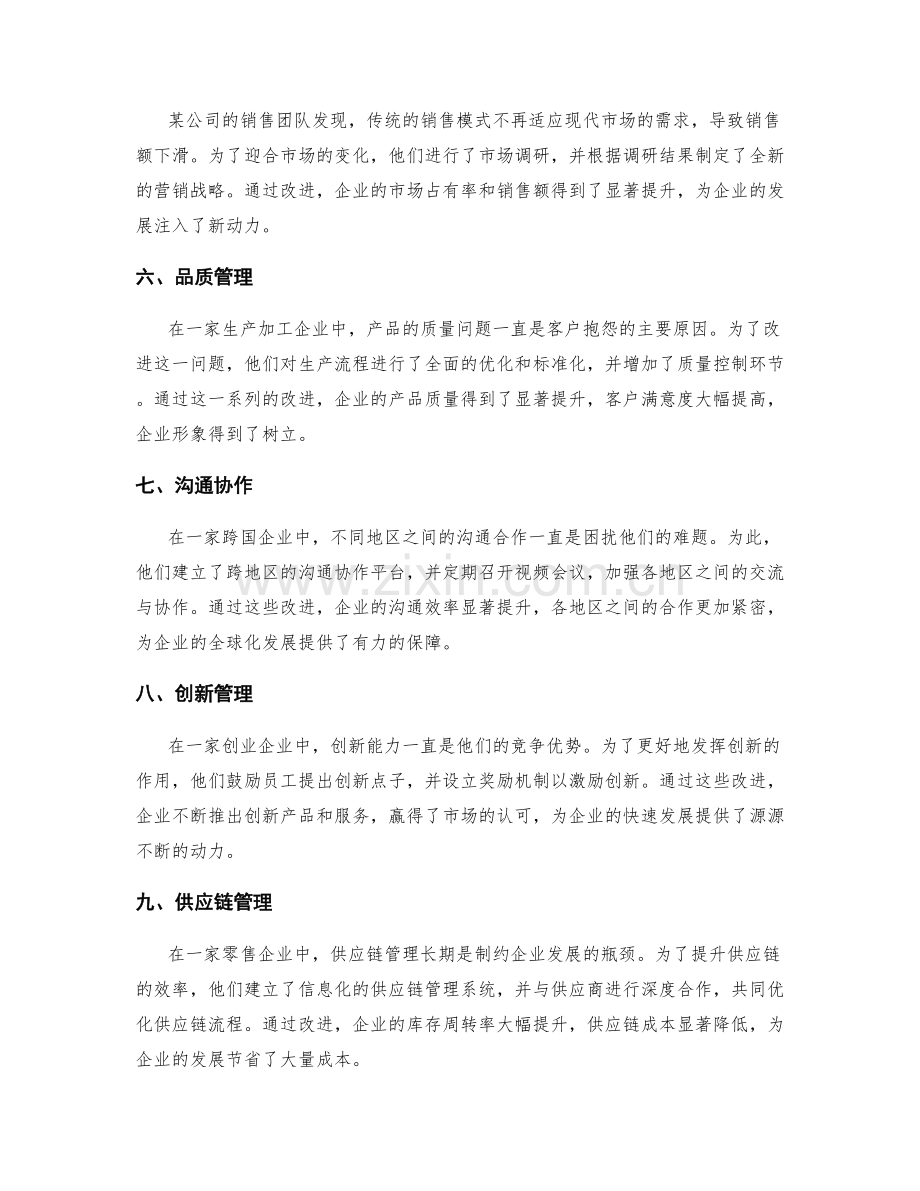 管理制度改进的实践案例分享.docx_第2页