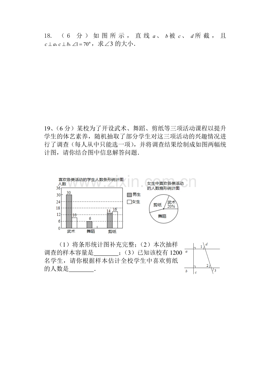 新人教版七年级下册数学期末试卷及答案.doc_第3页