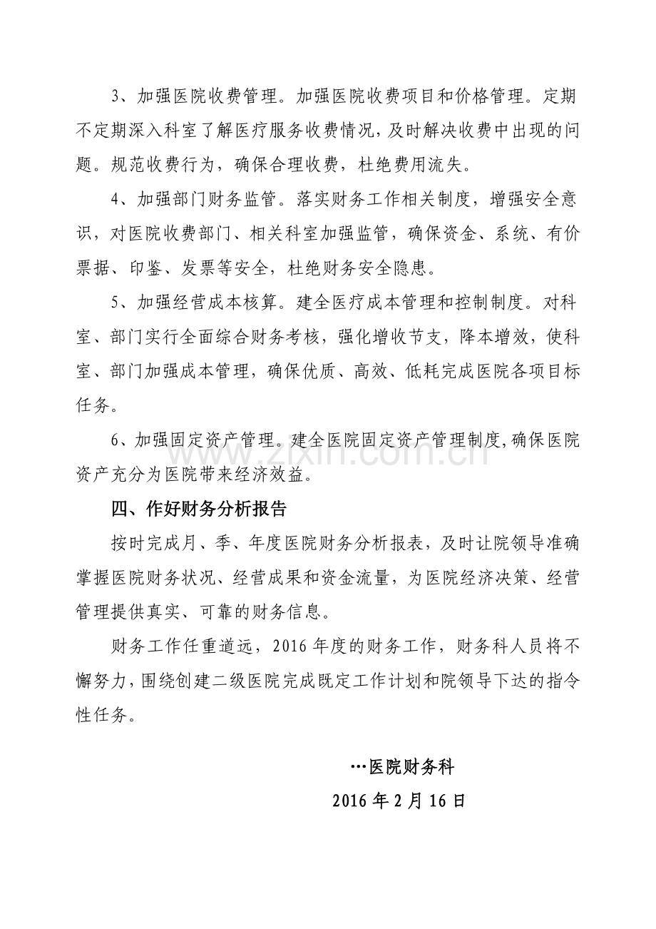 医院财务工作计划.doc_第2页