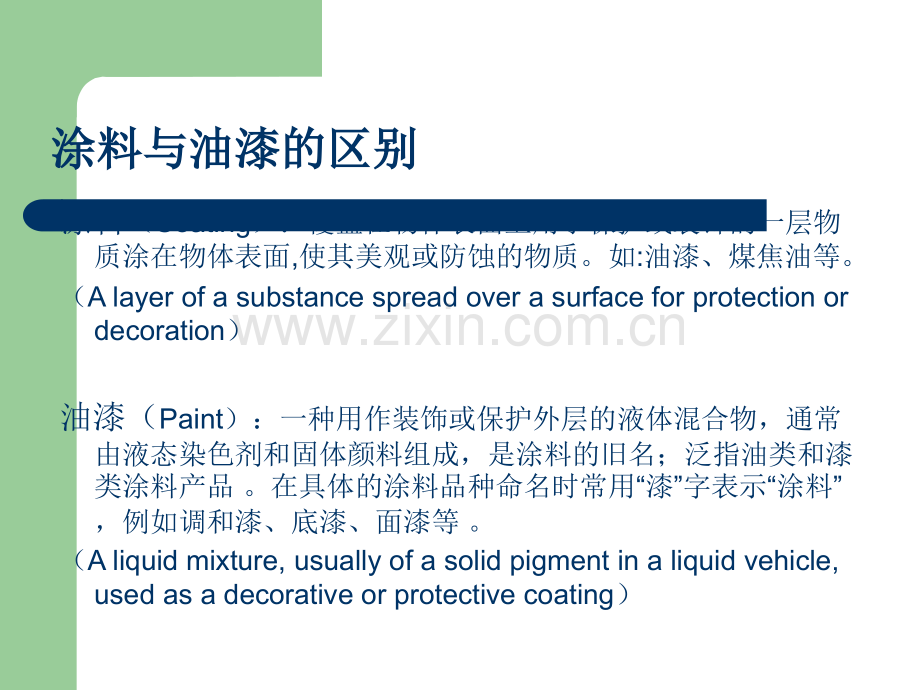 油漆的基本知识.pptx_第2页