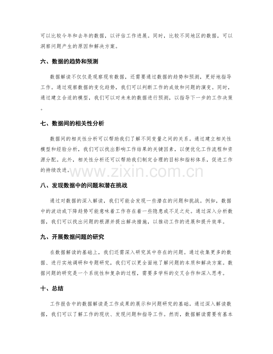 工作报告中的数据解读与问题研究.docx_第2页