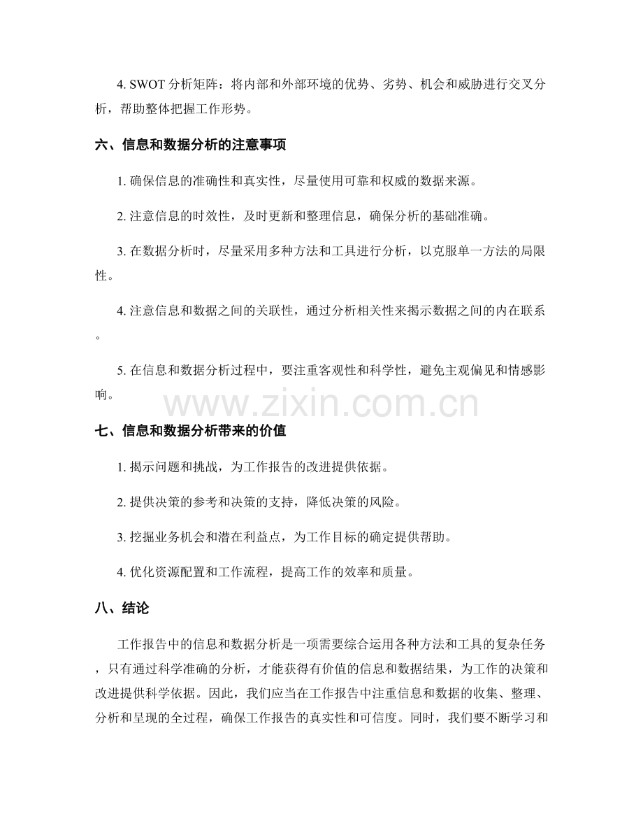 工作报告的信息与数据分析方法.docx_第3页