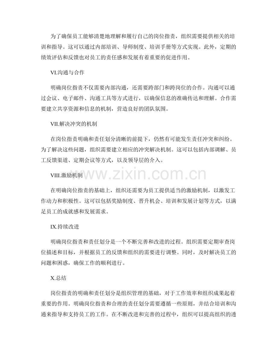 岗位职责的明确和责任划分指南.docx_第2页