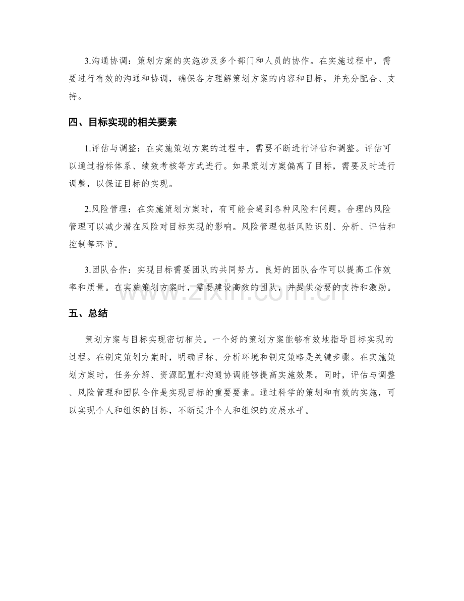 策划方案与目标实现.docx_第2页