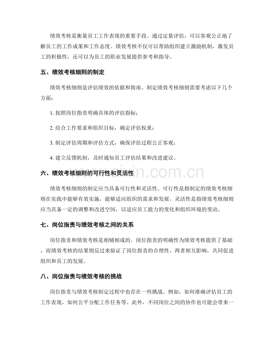 岗位职责与绩效考核细则的制定.docx_第2页