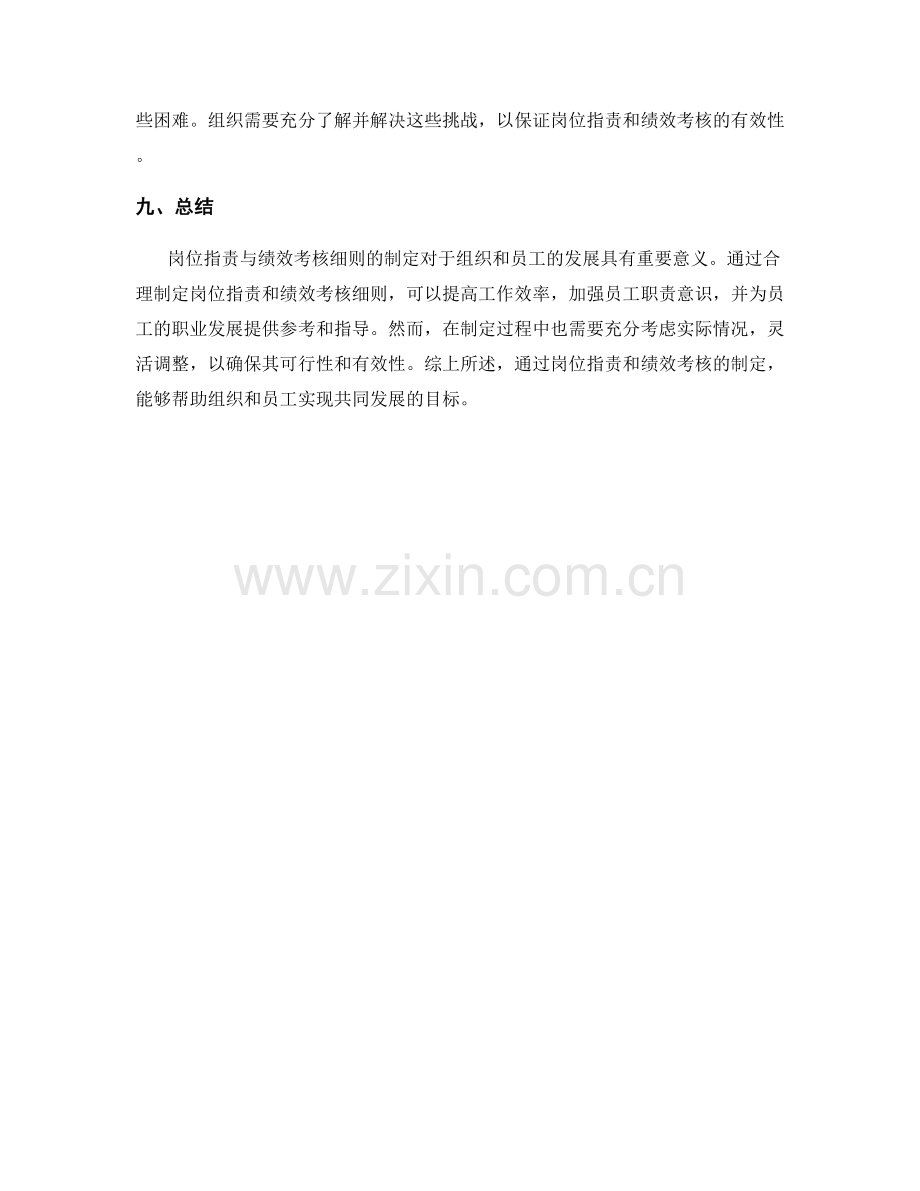 岗位职责与绩效考核细则的制定.docx_第3页