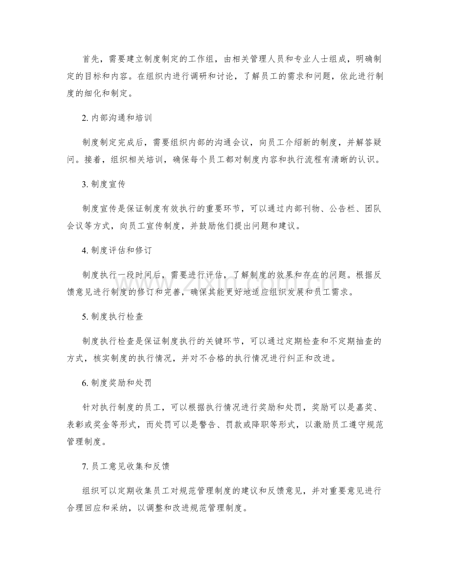 规范管理制度的规定与执行流程.docx_第2页