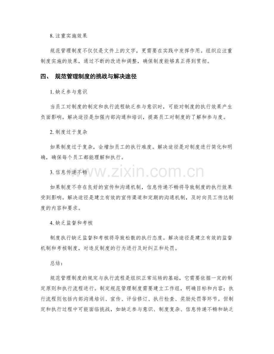 规范管理制度的规定与执行流程.docx_第3页