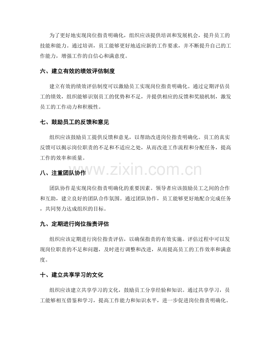 岗位指责明确化的技巧与原则.docx_第2页