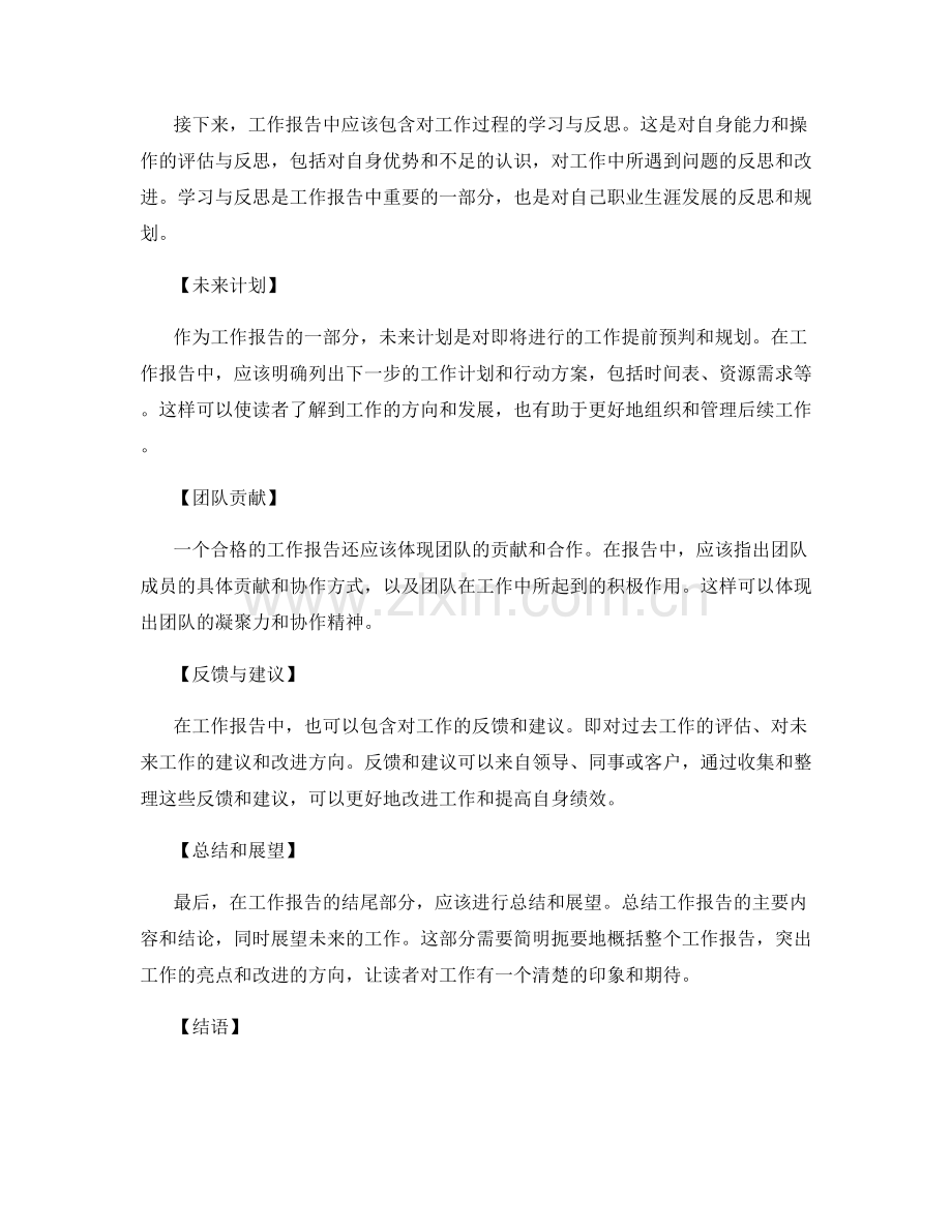 工作报告的组成部分详解.docx_第2页