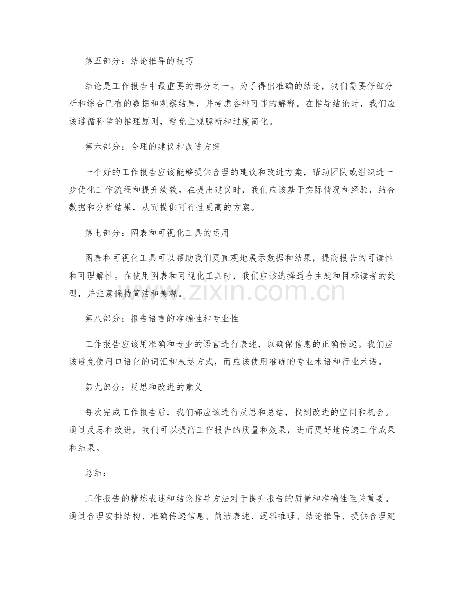 工作报告的精炼表述和结论推导方法.docx_第2页