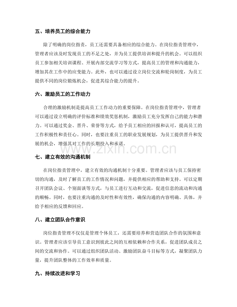 岗位职责的管理路径与能力提升计划.docx_第2页