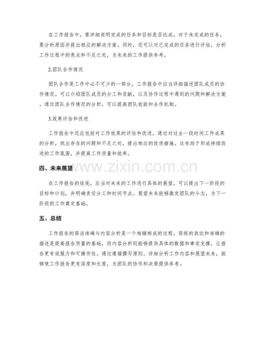 工作报告的简洁准确与内容分析.docx_第2页