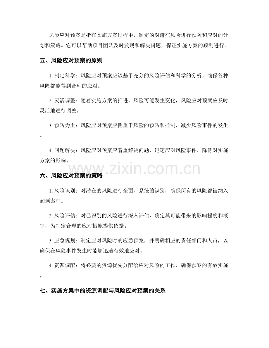 实施方案中的资源调配与风险应对预案.docx_第2页