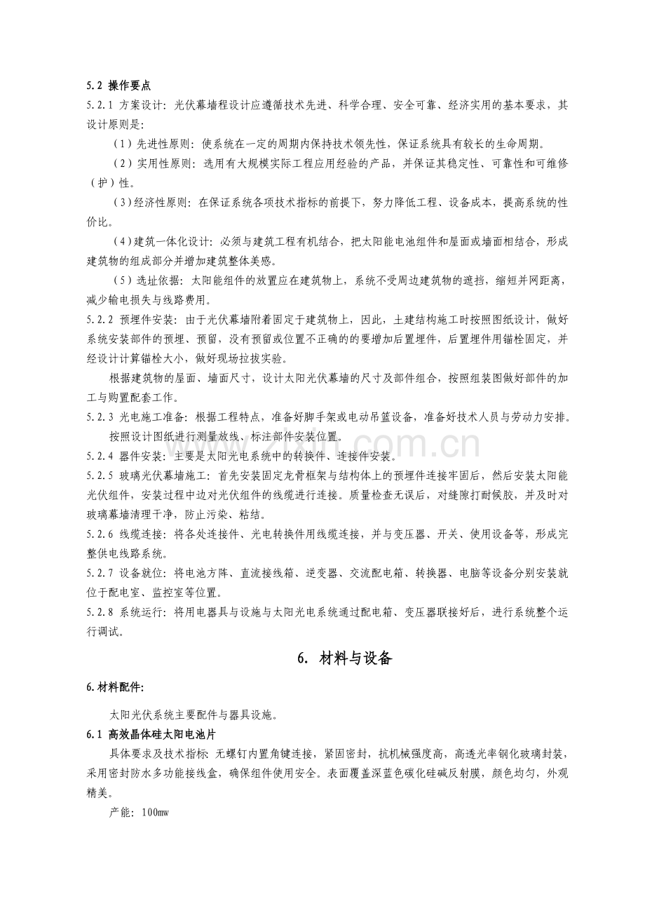 光伏幕墙施工工法.docx_第3页