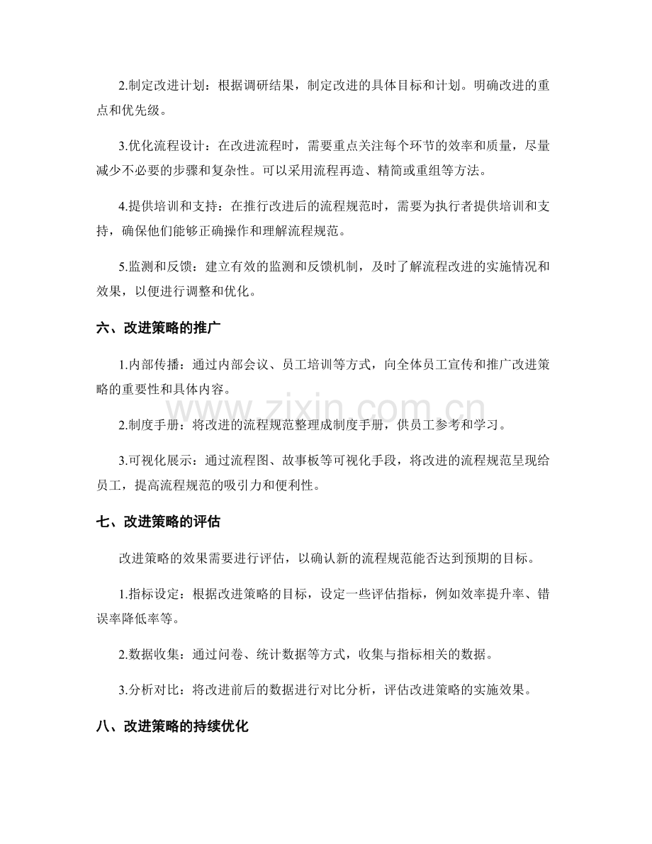 管理制度的流程规范与改进策略.docx_第2页