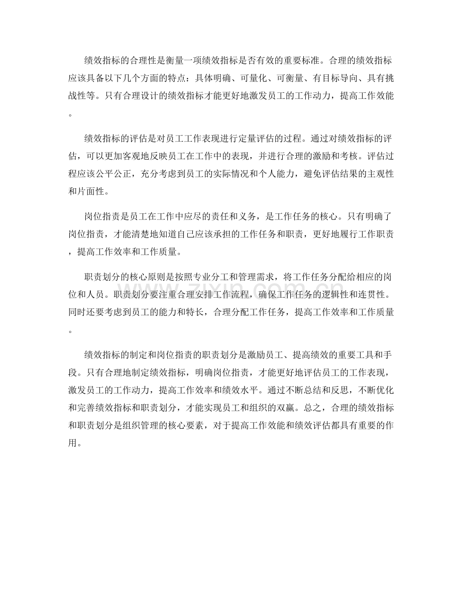 岗位职责的绩效指标与职责划分.docx_第2页