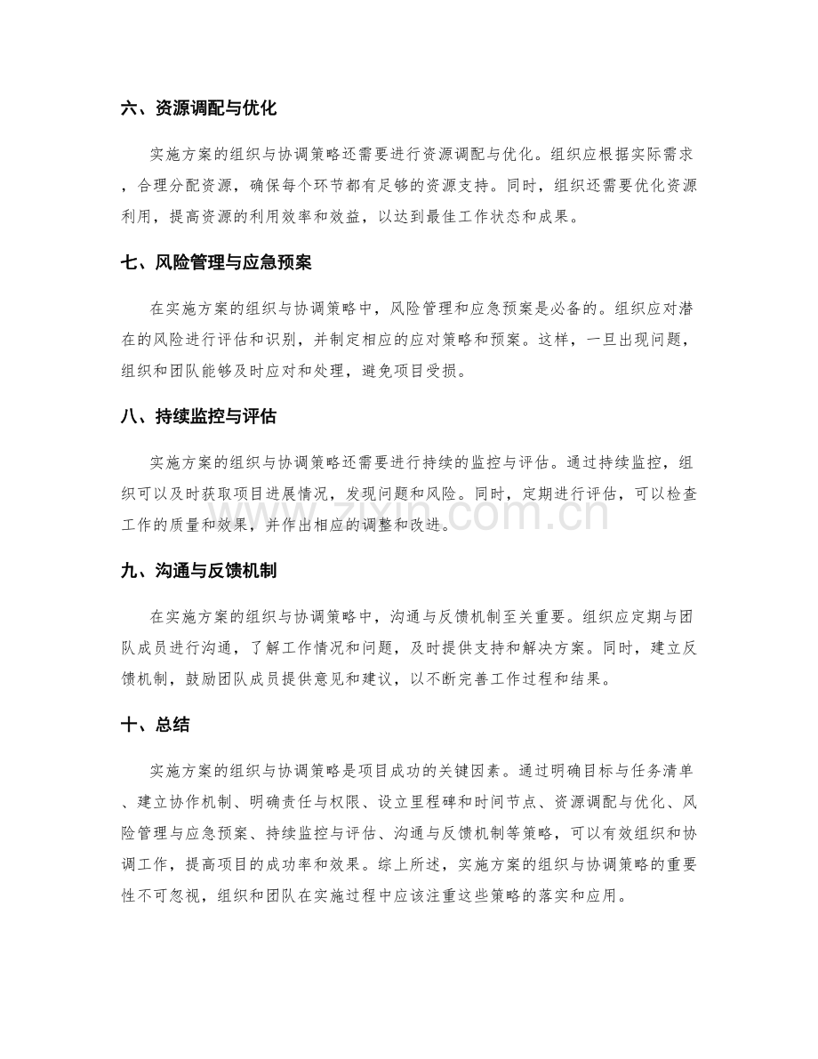 实施方案的组织与协调策略.docx_第2页