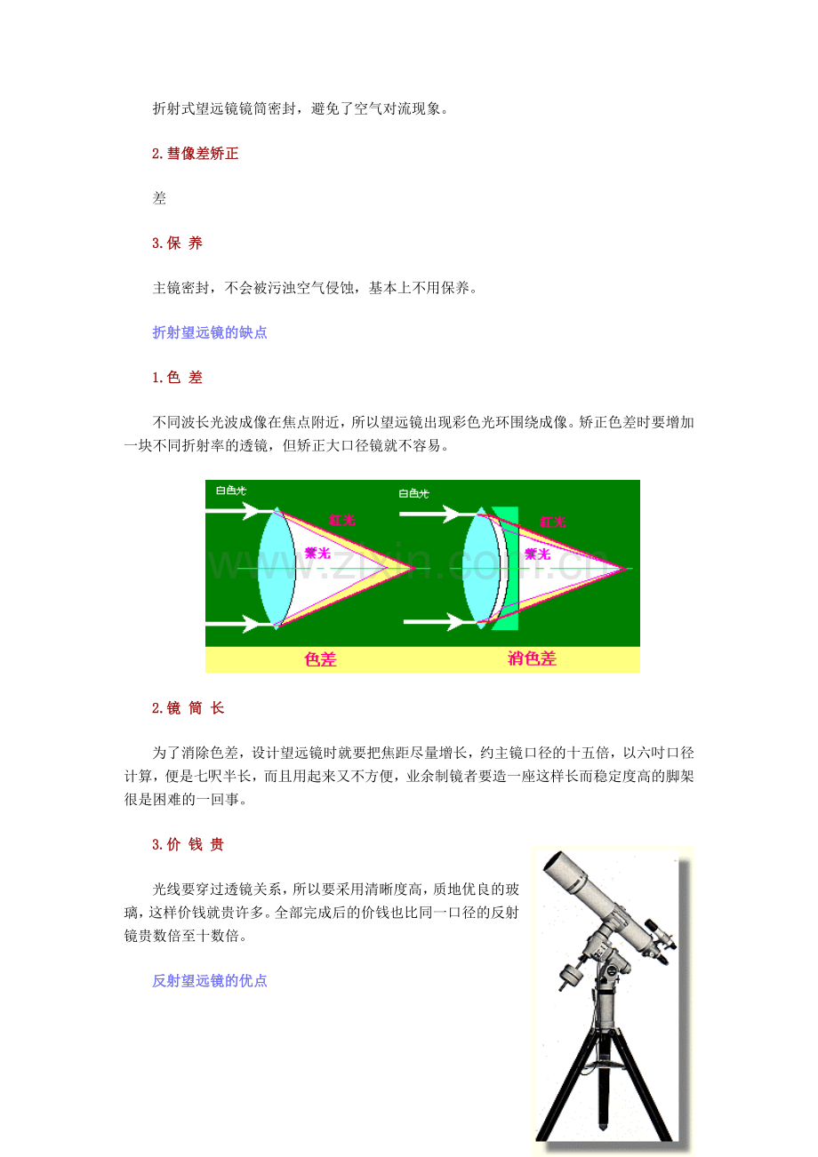 邹城一中天文爱好者系列之星空观测7自制天文望远镜.docx_第2页