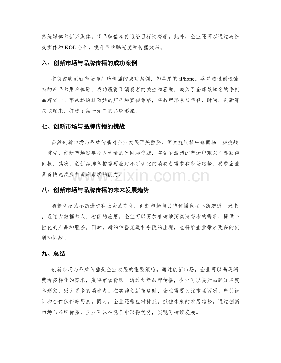 策划方案的创新市场与品牌传播.docx_第2页