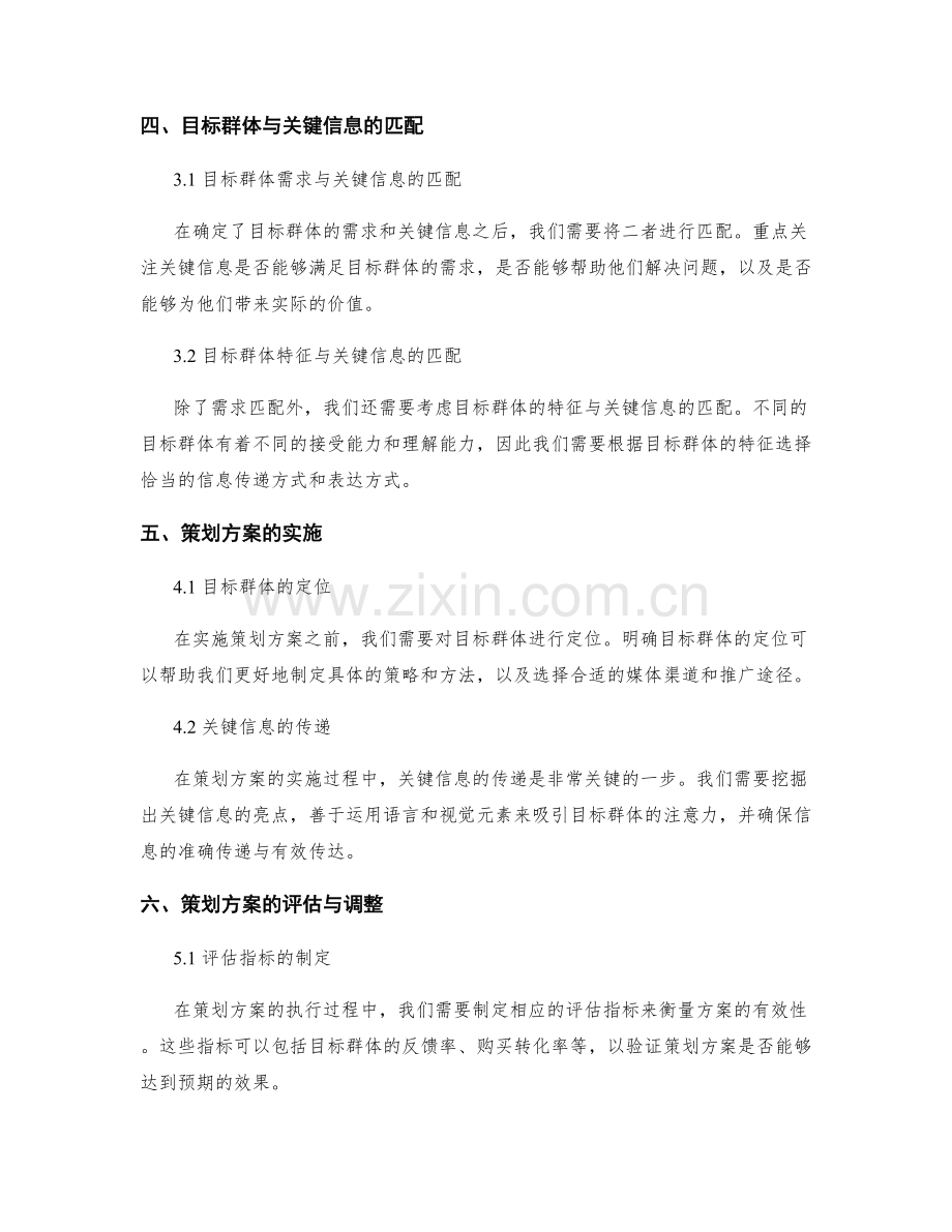 策划方案的目标群体与关键信息.docx_第2页