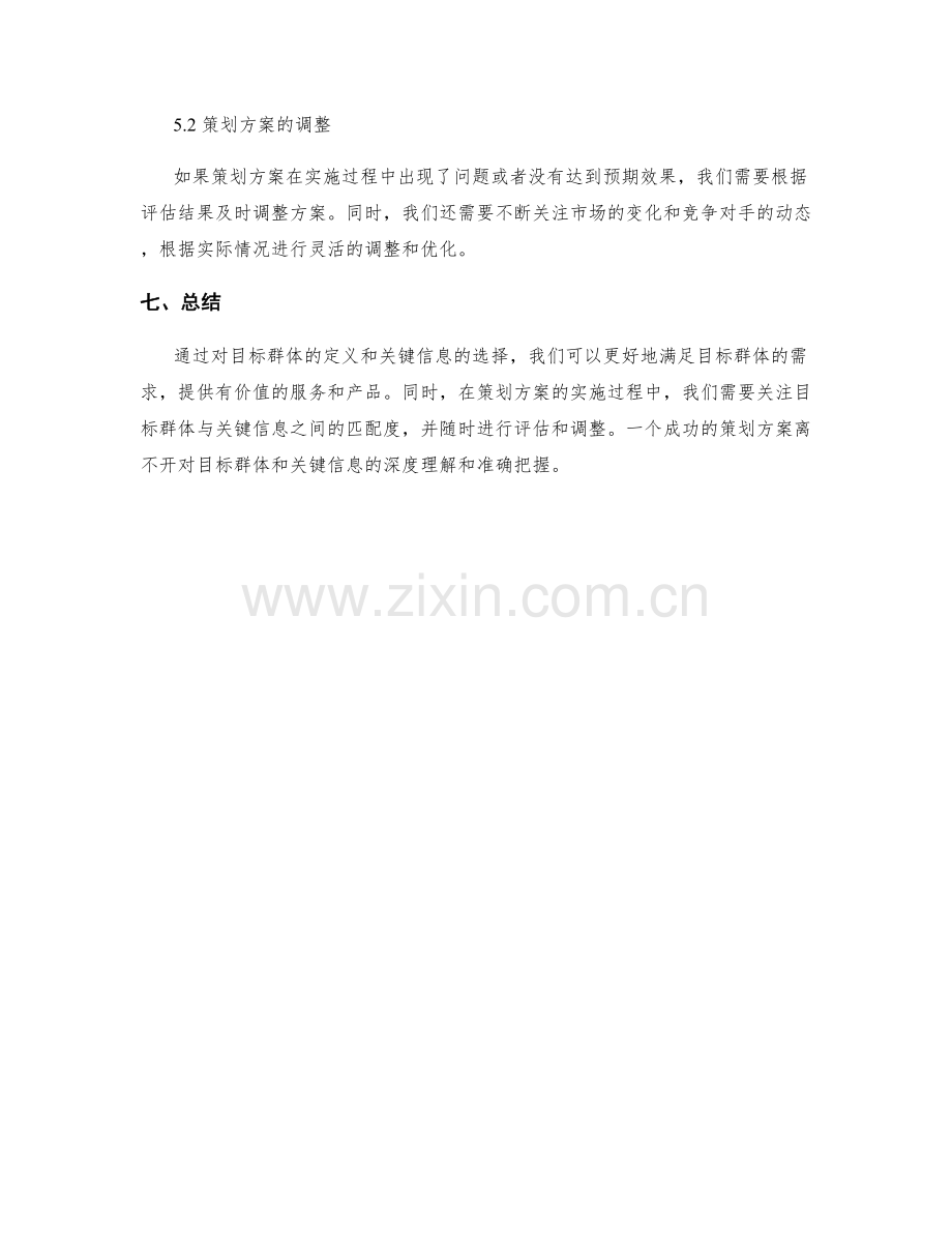 策划方案的目标群体与关键信息.docx_第3页