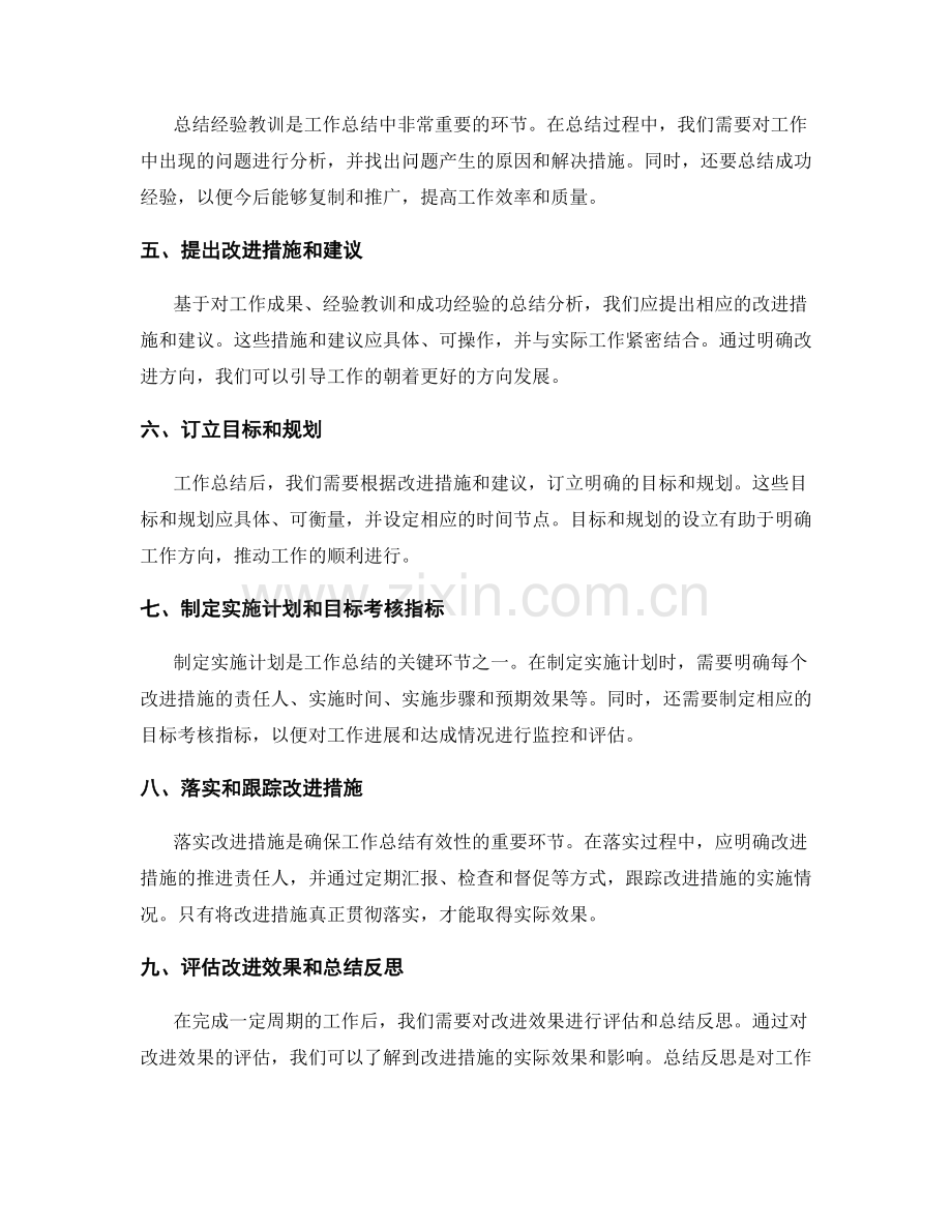 工作总结的有效结构化建立.docx_第2页