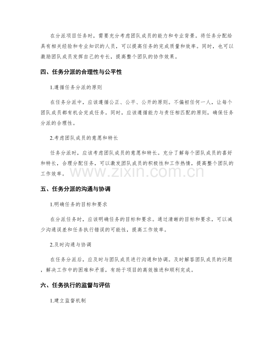 实施方案中的项目计划与任务分派.docx_第2页