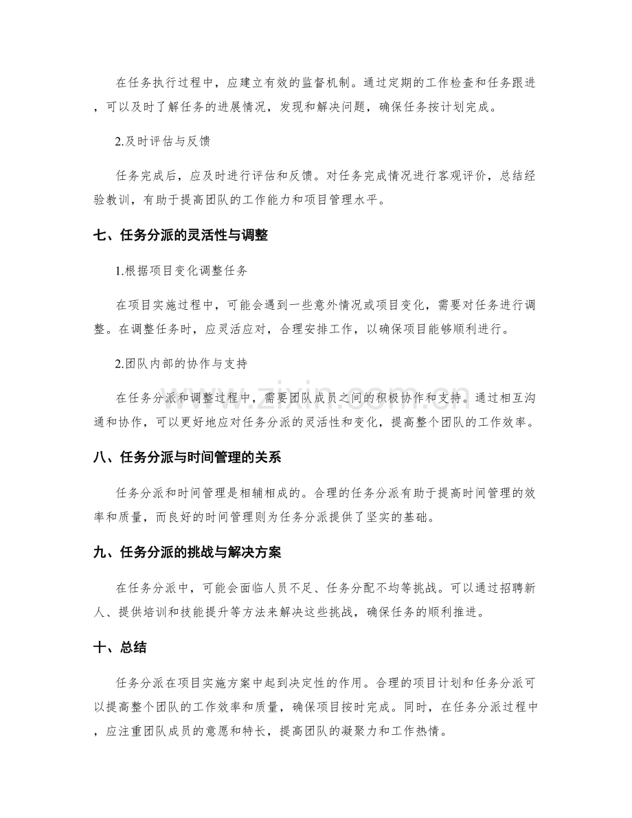 实施方案中的项目计划与任务分派.docx_第3页