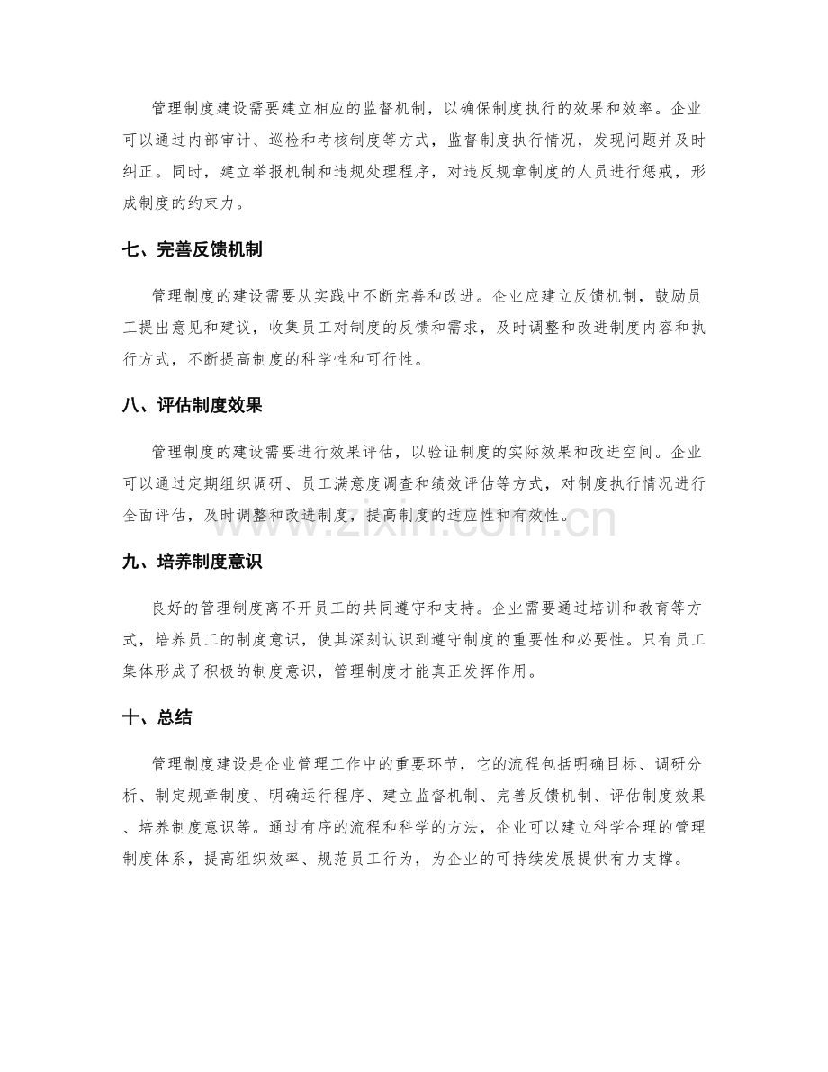 管理制度建设的流程与要点解析.docx_第2页