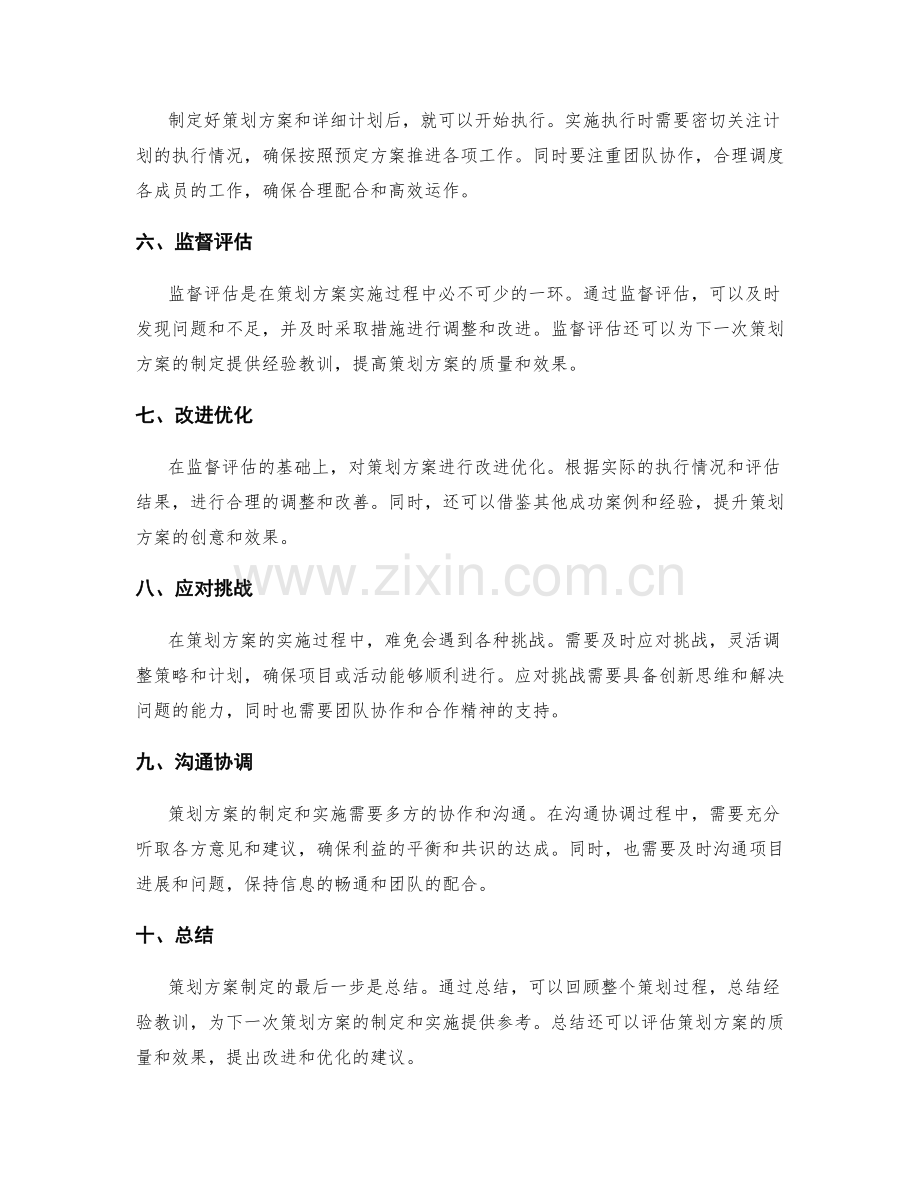 策划方案的制定及关键步骤.docx_第2页