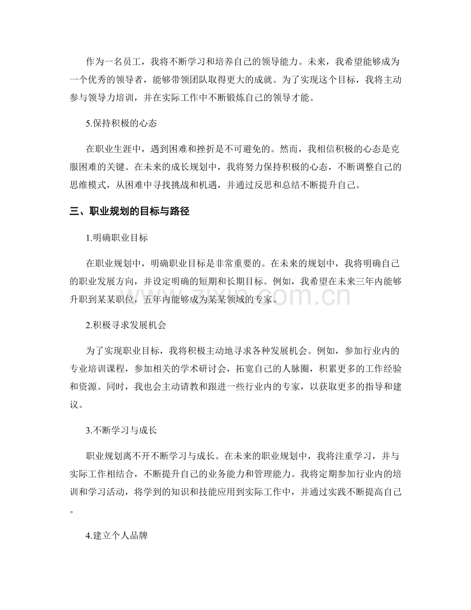 年终总结的成长规划与职业规划的目标.docx_第2页